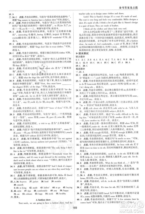 陕西人民教育出版社2021典中点综合应用创新题七年级英语上册YL译林版答案