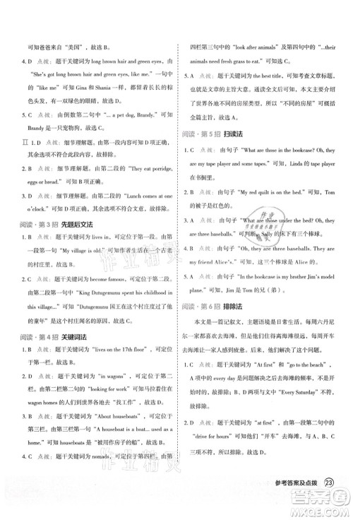 陕西人民教育出版社2021典中点综合应用创新题七年级英语上册YL译林版答案