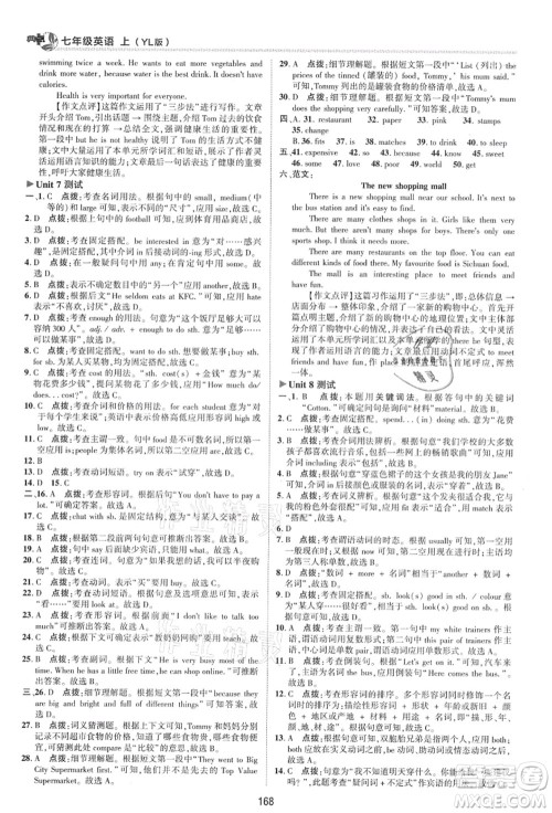 陕西人民教育出版社2021典中点综合应用创新题七年级英语上册YL译林版答案