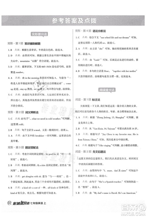 陕西人民教育出版社2021典中点综合应用创新题七年级英语上册YL译林版答案