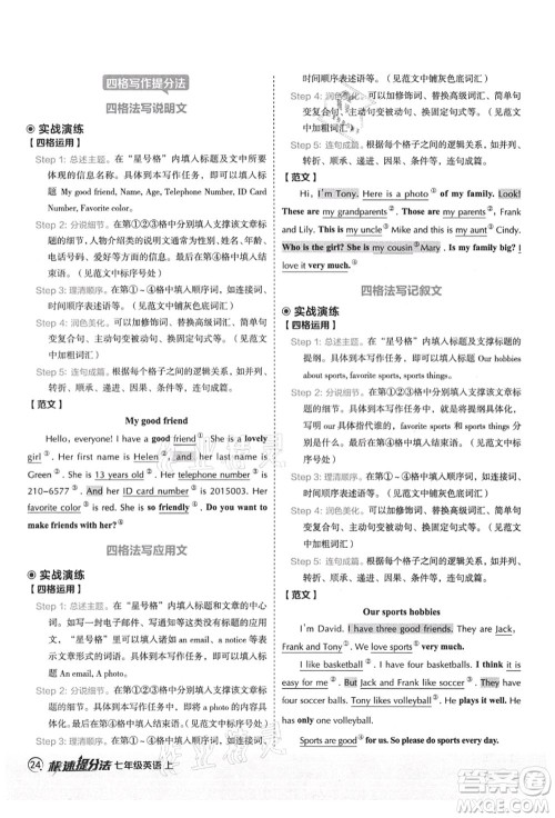 陕西人民教育出版社2021典中点综合应用创新题七年级英语上册YL译林版答案