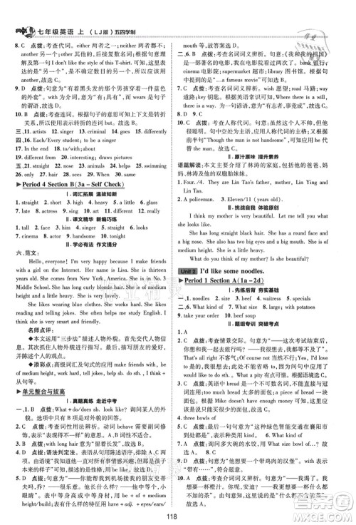 陕西人民教育出版社2021典中点综合应用创新题七年级英语上册五四学制LJ鲁教版答案