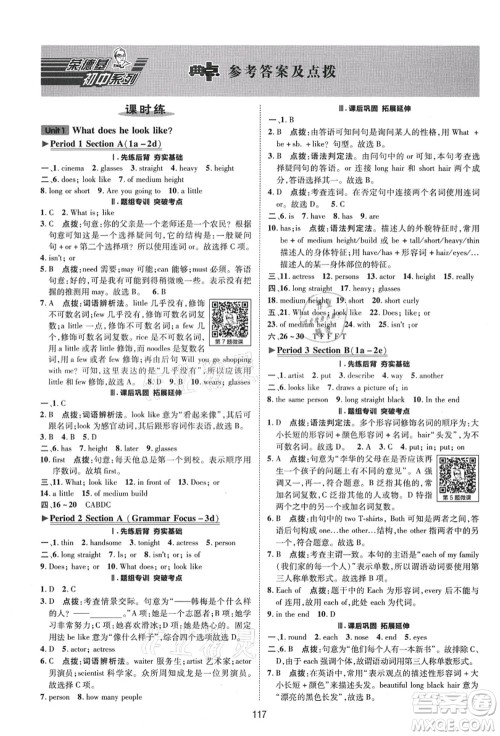 陕西人民教育出版社2021典中点综合应用创新题七年级英语上册五四学制LJ鲁教版答案