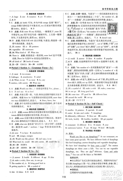 陕西人民教育出版社2021典中点综合应用创新题七年级英语上册五四学制LJ鲁教版答案