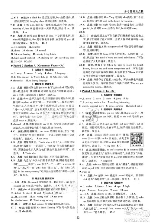 陕西人民教育出版社2021典中点综合应用创新题七年级英语上册五四学制LJ鲁教版答案