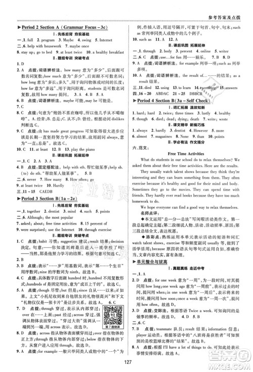 陕西人民教育出版社2021典中点综合应用创新题七年级英语上册五四学制LJ鲁教版答案