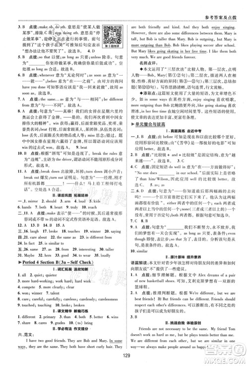 陕西人民教育出版社2021典中点综合应用创新题七年级英语上册五四学制LJ鲁教版答案