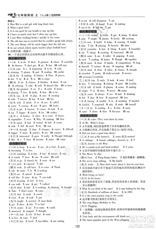 陕西人民教育出版社2021典中点综合应用创新题七年级英语上册五四学制LJ鲁教版答案