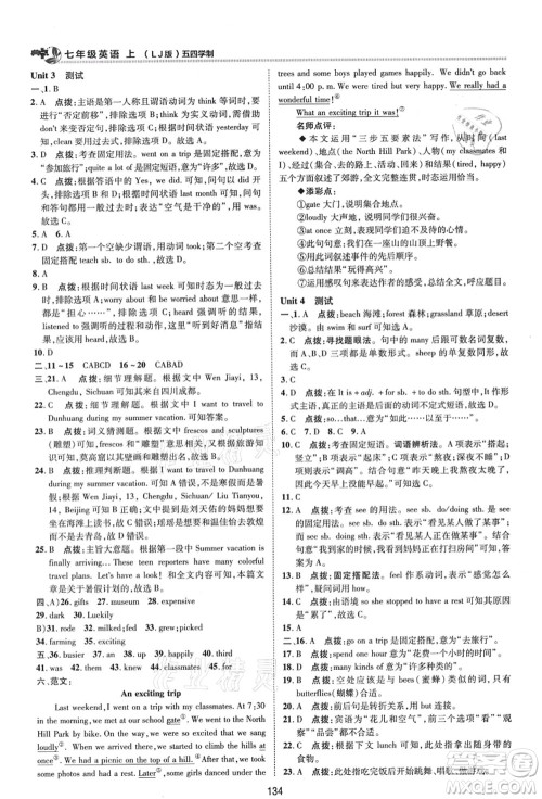 陕西人民教育出版社2021典中点综合应用创新题七年级英语上册五四学制LJ鲁教版答案