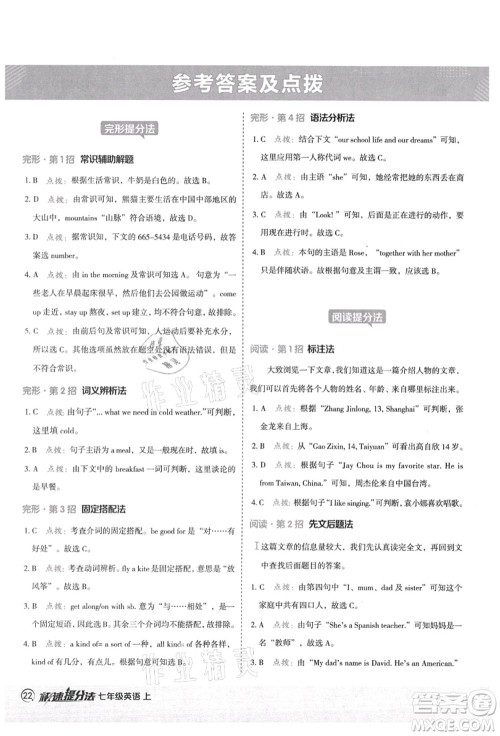 陕西人民教育出版社2021典中点综合应用创新题七年级英语上册五四学制LJ鲁教版答案