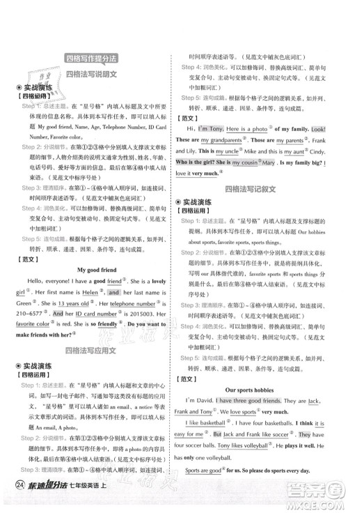 陕西人民教育出版社2021典中点综合应用创新题七年级英语上册五四学制LJ鲁教版答案
