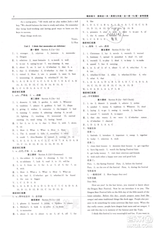 浙江工商大学出版社2021精彩练习就练这一本九年级英语人教版参考答案