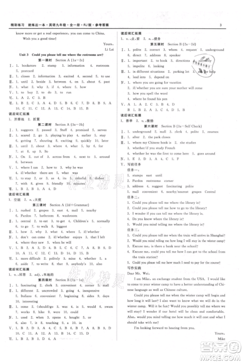 浙江工商大学出版社2021精彩练习就练这一本九年级英语人教版参考答案