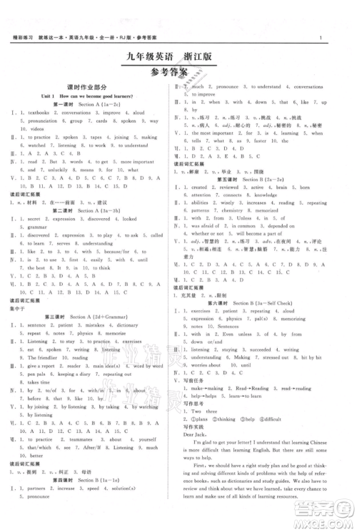 浙江工商大学出版社2021精彩练习就练这一本九年级英语人教版参考答案