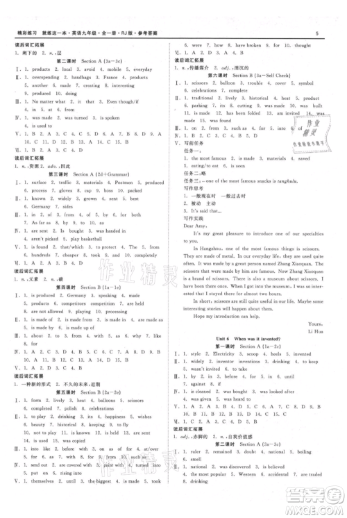 浙江工商大学出版社2021精彩练习就练这一本九年级英语人教版参考答案