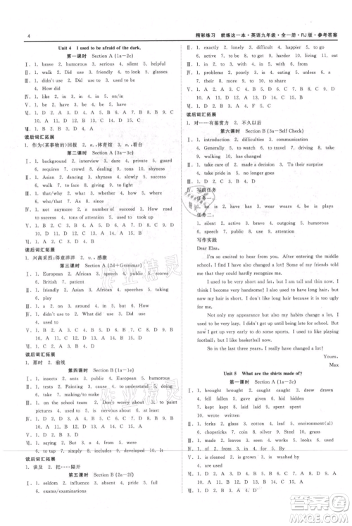 浙江工商大学出版社2021精彩练习就练这一本九年级英语人教版参考答案