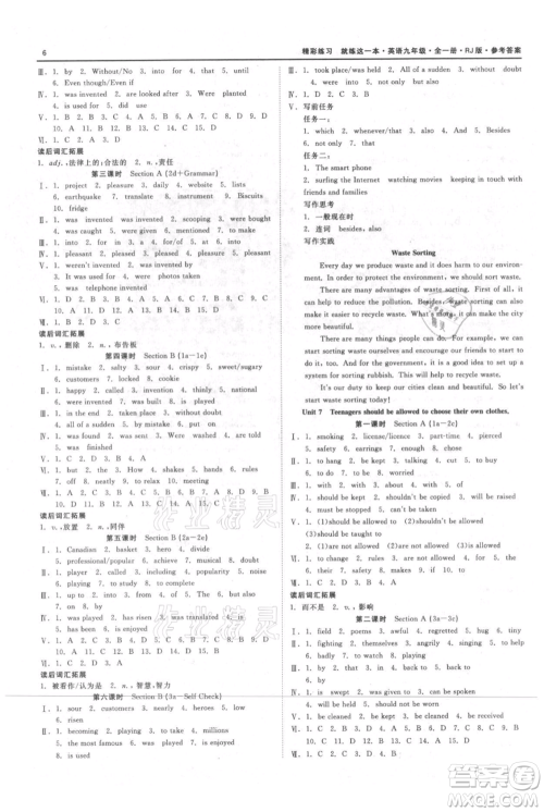 浙江工商大学出版社2021精彩练习就练这一本九年级英语人教版参考答案