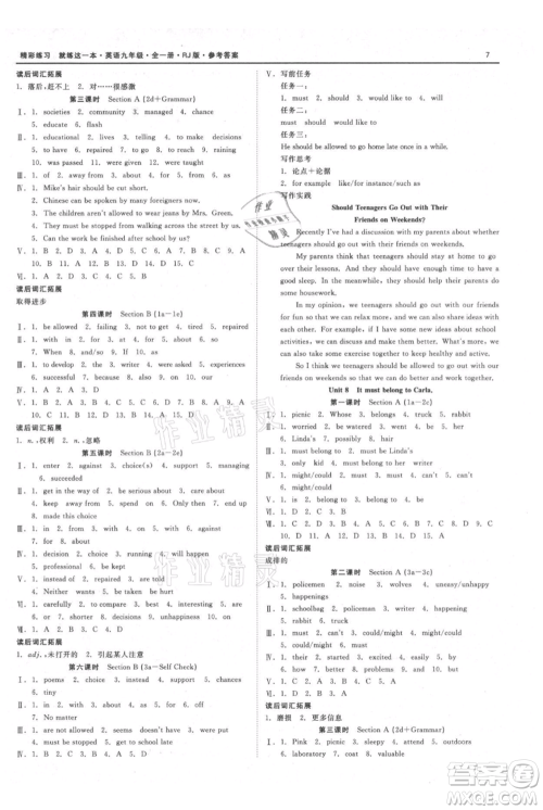 浙江工商大学出版社2021精彩练习就练这一本九年级英语人教版参考答案
