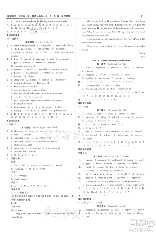 浙江工商大学出版社2021精彩练习就练这一本九年级英语人教版参考答案