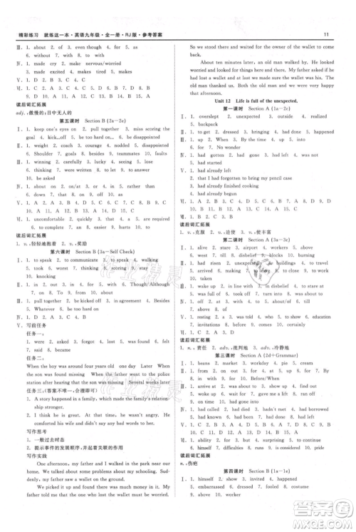 浙江工商大学出版社2021精彩练习就练这一本九年级英语人教版参考答案