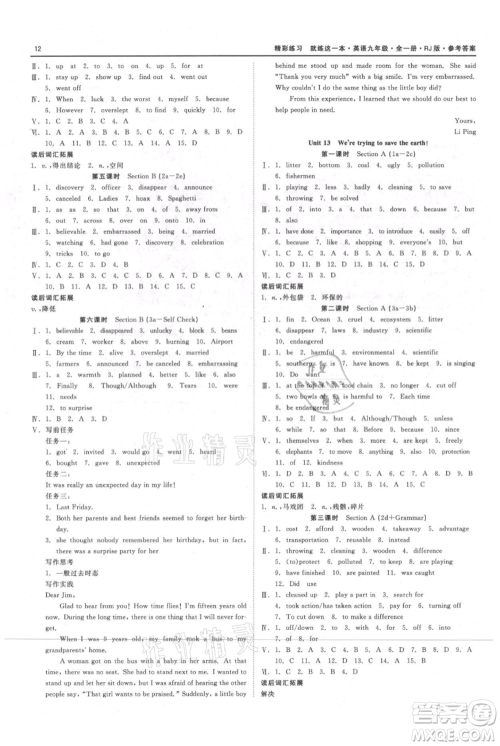 浙江工商大学出版社2021精彩练习就练这一本九年级英语人教版参考答案