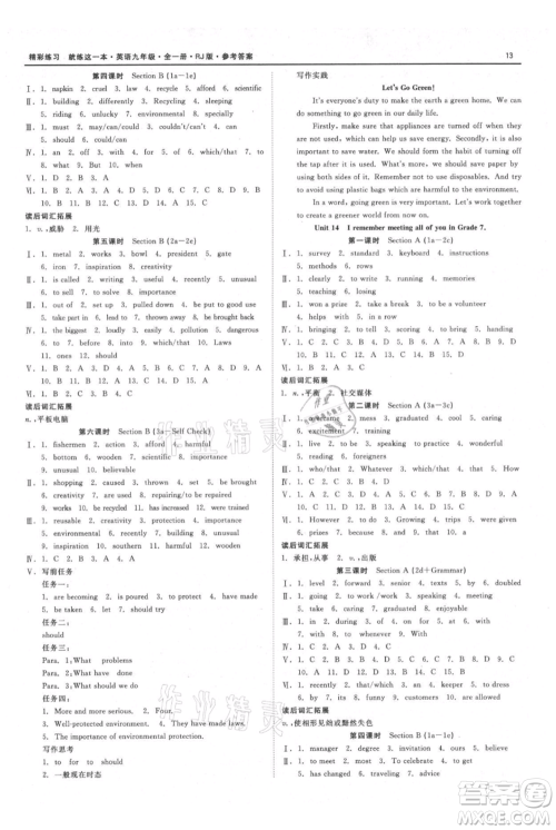 浙江工商大学出版社2021精彩练习就练这一本九年级英语人教版参考答案