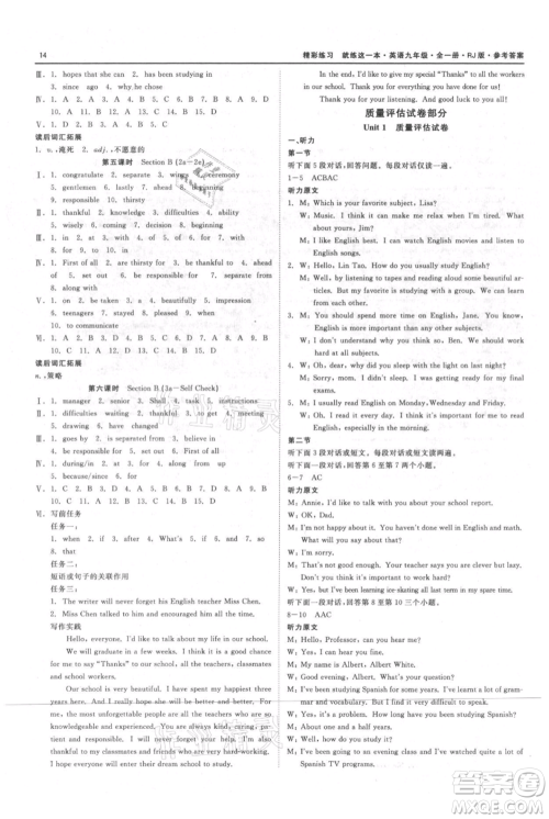 浙江工商大学出版社2021精彩练习就练这一本九年级英语人教版参考答案