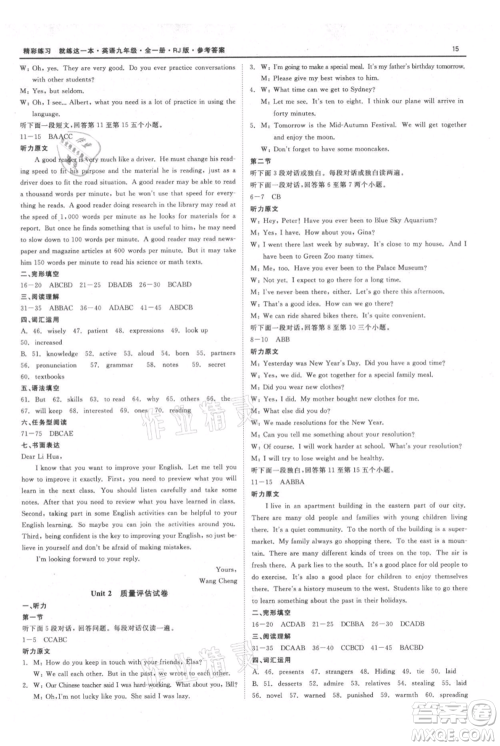 浙江工商大学出版社2021精彩练习就练这一本九年级英语人教版参考答案