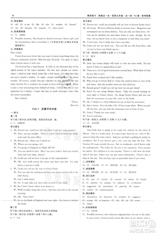 浙江工商大学出版社2021精彩练习就练这一本九年级英语人教版参考答案