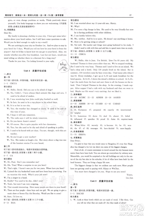 浙江工商大学出版社2021精彩练习就练这一本九年级英语人教版参考答案