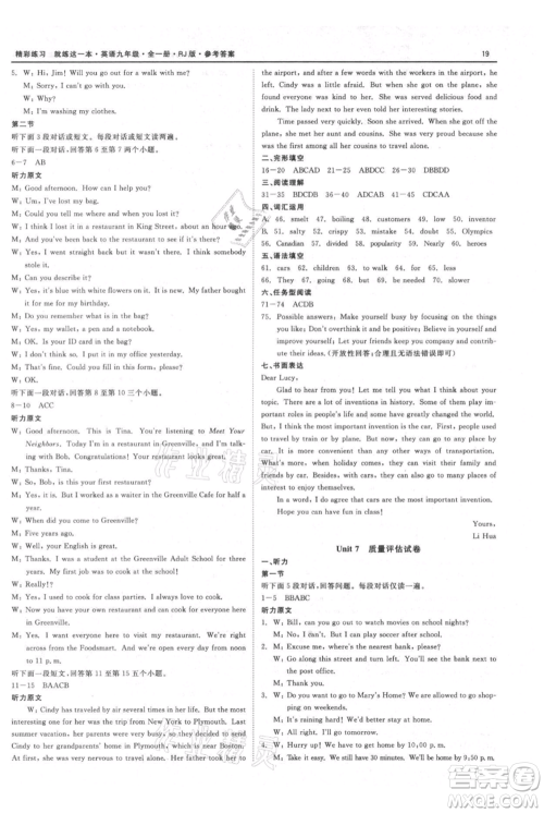 浙江工商大学出版社2021精彩练习就练这一本九年级英语人教版参考答案