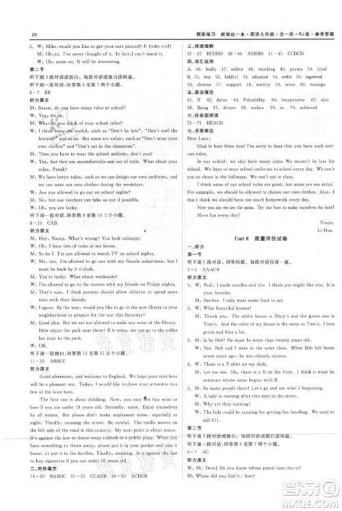 浙江工商大学出版社2021精彩练习就练这一本九年级英语人教版参考答案