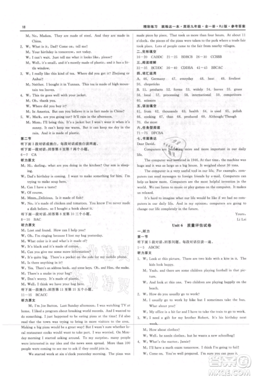 浙江工商大学出版社2021精彩练习就练这一本九年级英语人教版参考答案