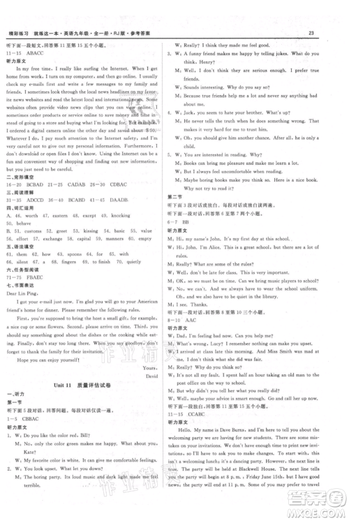 浙江工商大学出版社2021精彩练习就练这一本九年级英语人教版参考答案