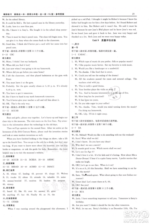 浙江工商大学出版社2021精彩练习就练这一本九年级英语人教版参考答案