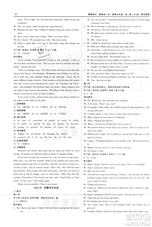 浙江工商大学出版社2021精彩练习就练这一本九年级英语人教版参考答案