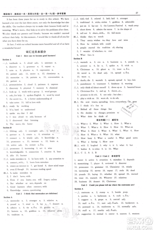 浙江工商大学出版社2021精彩练习就练这一本九年级英语人教版参考答案