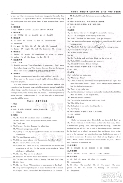 浙江工商大学出版社2021精彩练习就练这一本九年级英语人教版参考答案