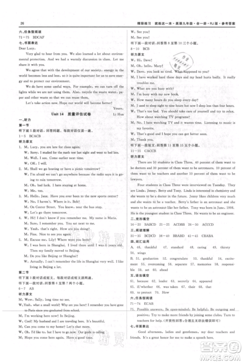 浙江工商大学出版社2021精彩练习就练这一本九年级英语人教版参考答案