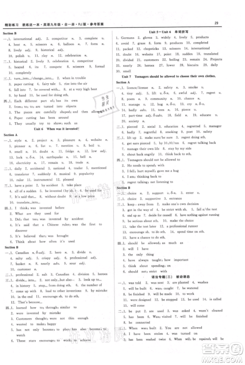 浙江工商大学出版社2021精彩练习就练这一本九年级英语人教版参考答案