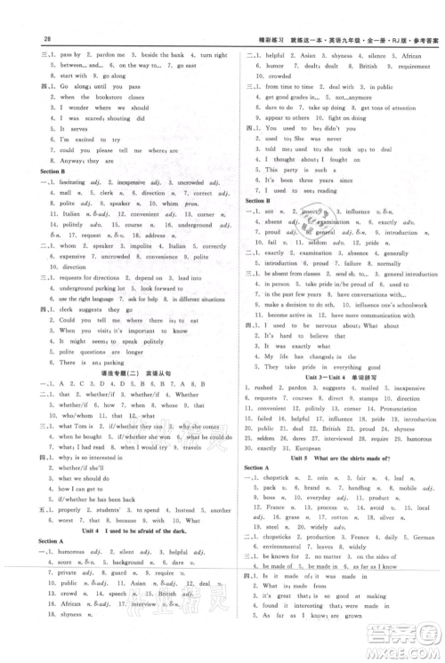 浙江工商大学出版社2021精彩练习就练这一本九年级英语人教版参考答案