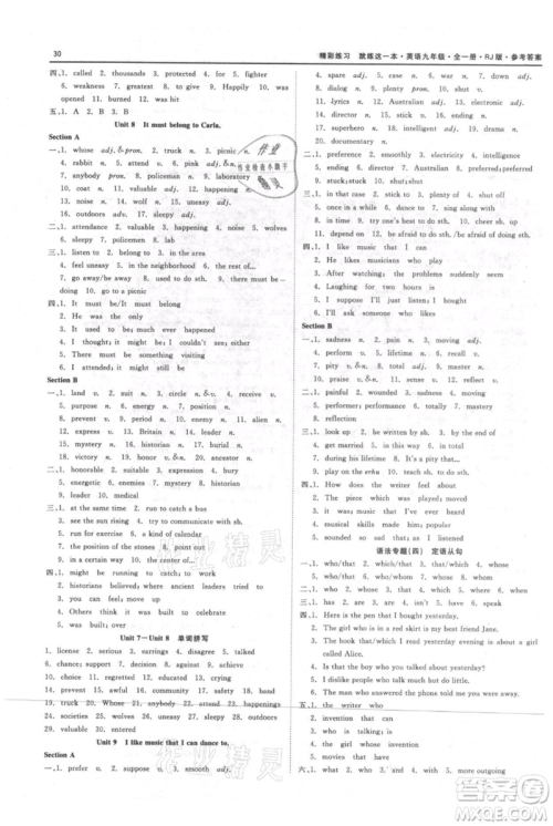 浙江工商大学出版社2021精彩练习就练这一本九年级英语人教版参考答案