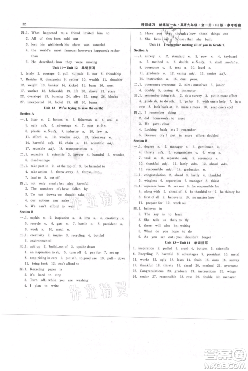 浙江工商大学出版社2021精彩练习就练这一本九年级英语人教版参考答案