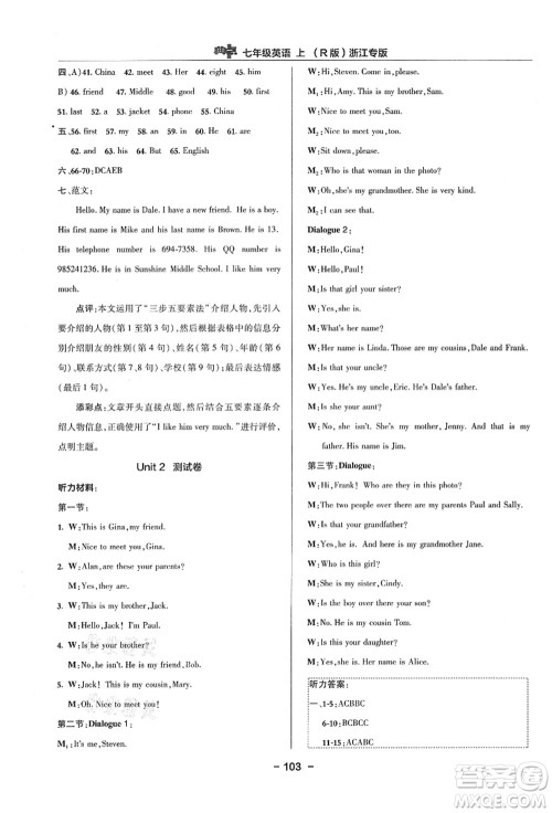 吉林教育出版社2021典中点综合应用创新题七年级英语上册R人教版浙江专版答案