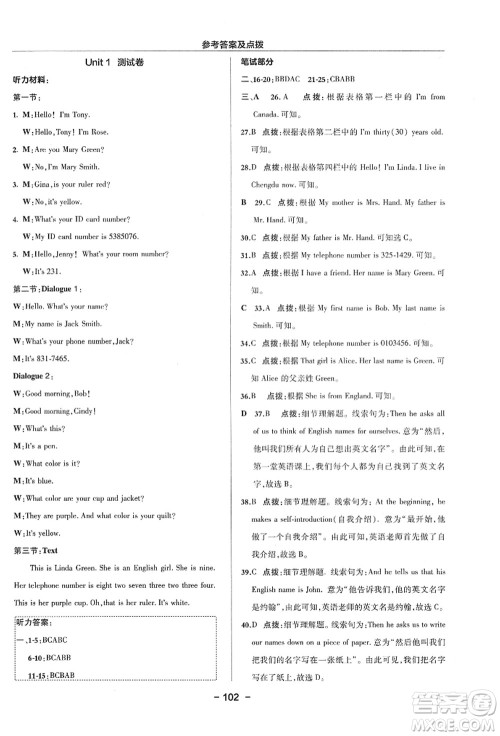 吉林教育出版社2021典中点综合应用创新题七年级英语上册R人教版浙江专版答案