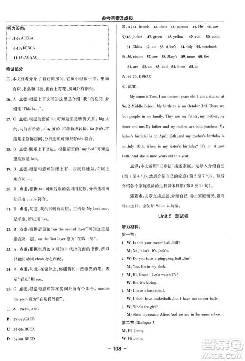 吉林教育出版社2021典中点综合应用创新题七年级英语上册R人教版浙江专版答案