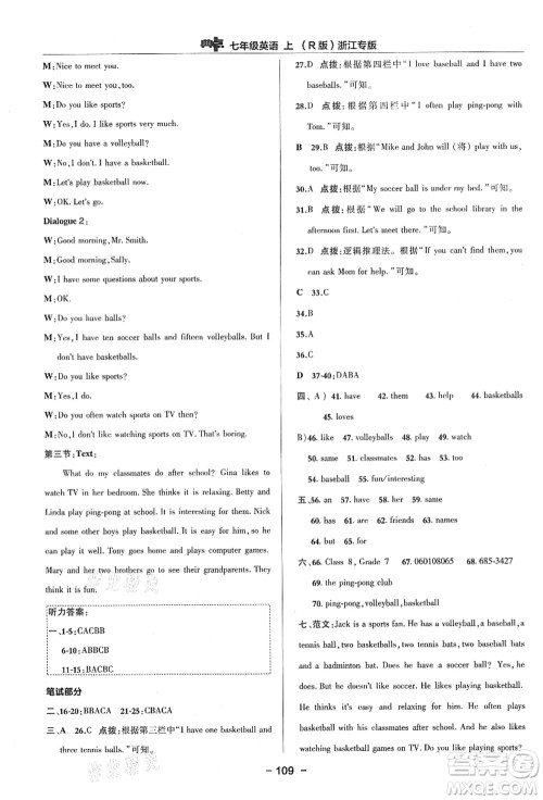 吉林教育出版社2021典中点综合应用创新题七年级英语上册R人教版浙江专版答案