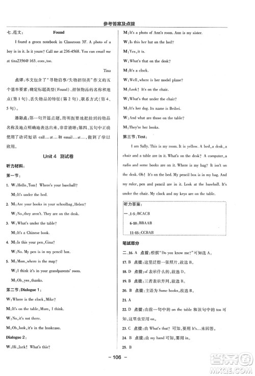 吉林教育出版社2021典中点综合应用创新题七年级英语上册R人教版浙江专版答案