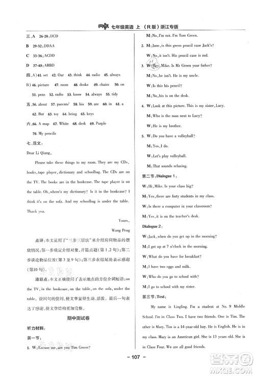 吉林教育出版社2021典中点综合应用创新题七年级英语上册R人教版浙江专版答案