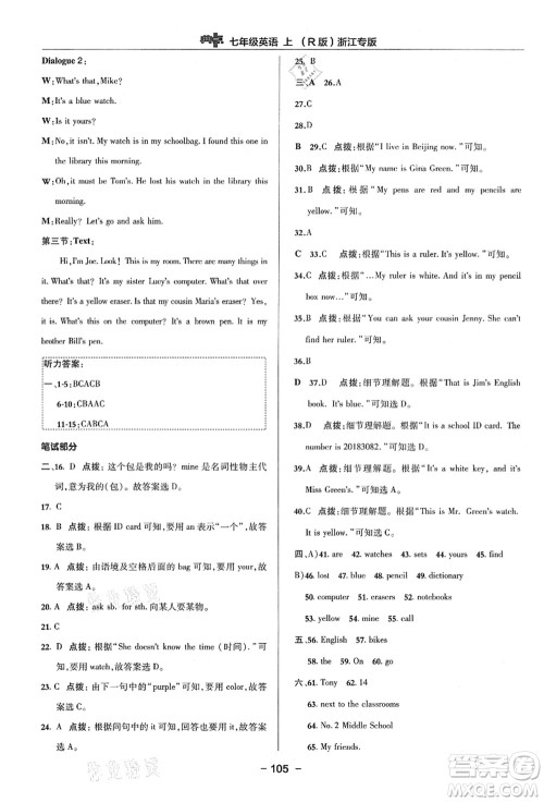 吉林教育出版社2021典中点综合应用创新题七年级英语上册R人教版浙江专版答案